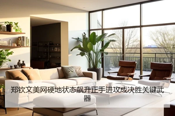 zheng-qin-wen-mei-wang-ying-di-zhuang-tai-biao-sheng-zheng-shou-jin-gong-cheng-jue-sheng-guan-jian-wu-qi-3-107.jpg